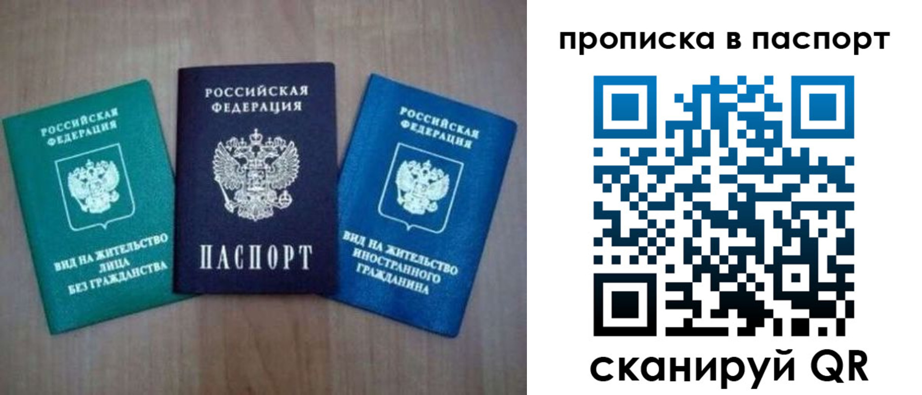 временная регистрация в Абакане