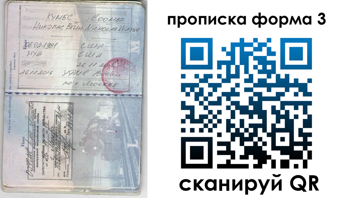 прописка от собственника в Абакане